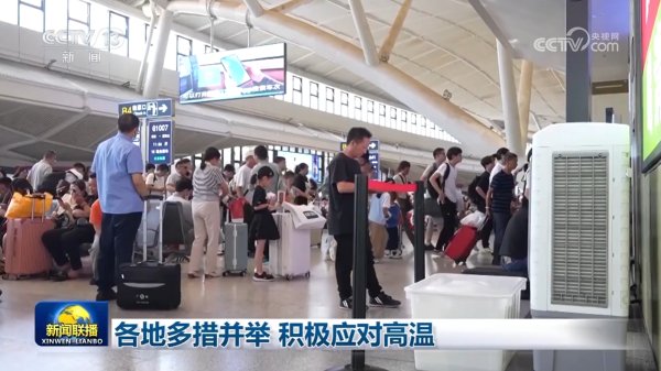 融可赢配资 各地多措并举 积极应对高温